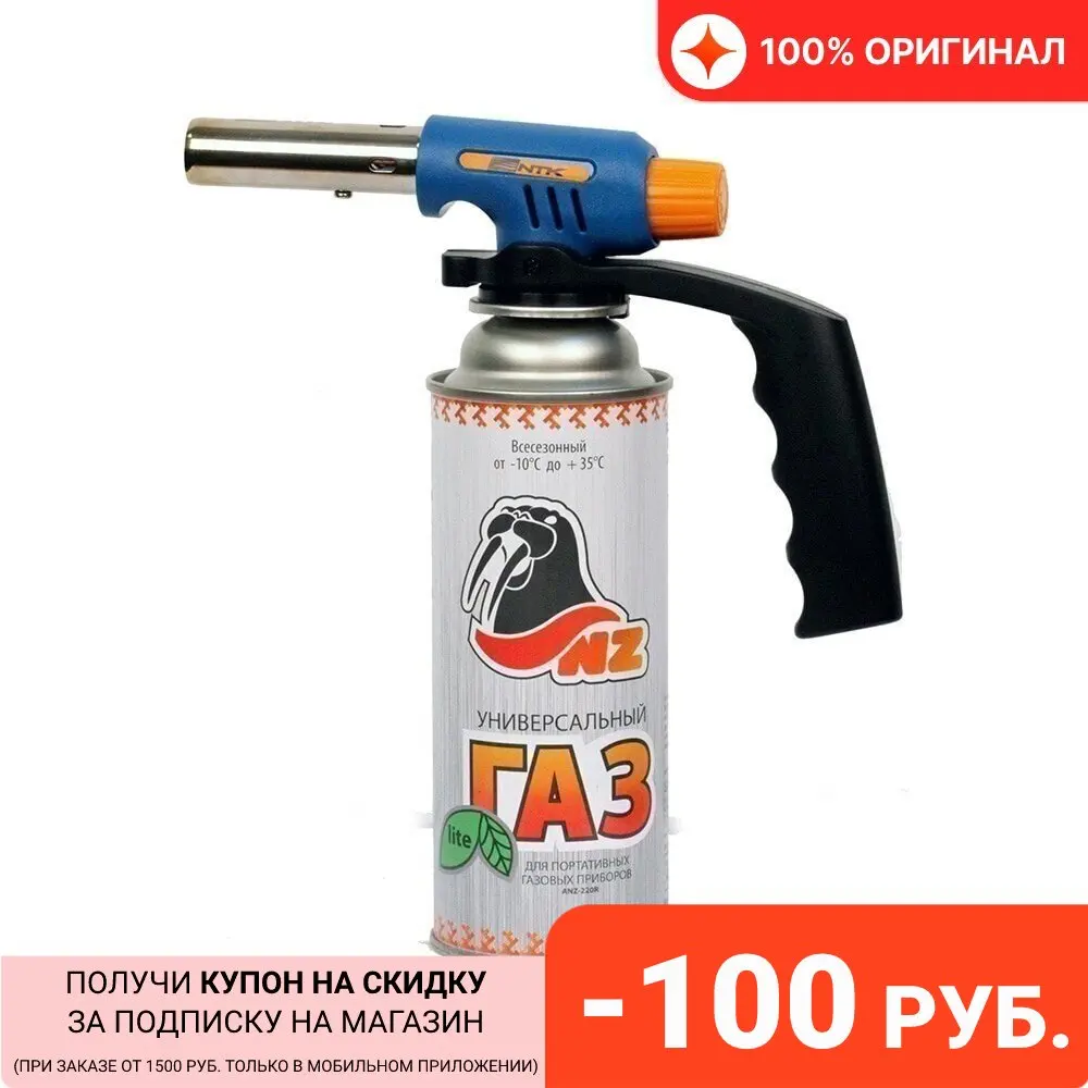 Резак NZ 2021 Handle Gas Torch | Инструменты