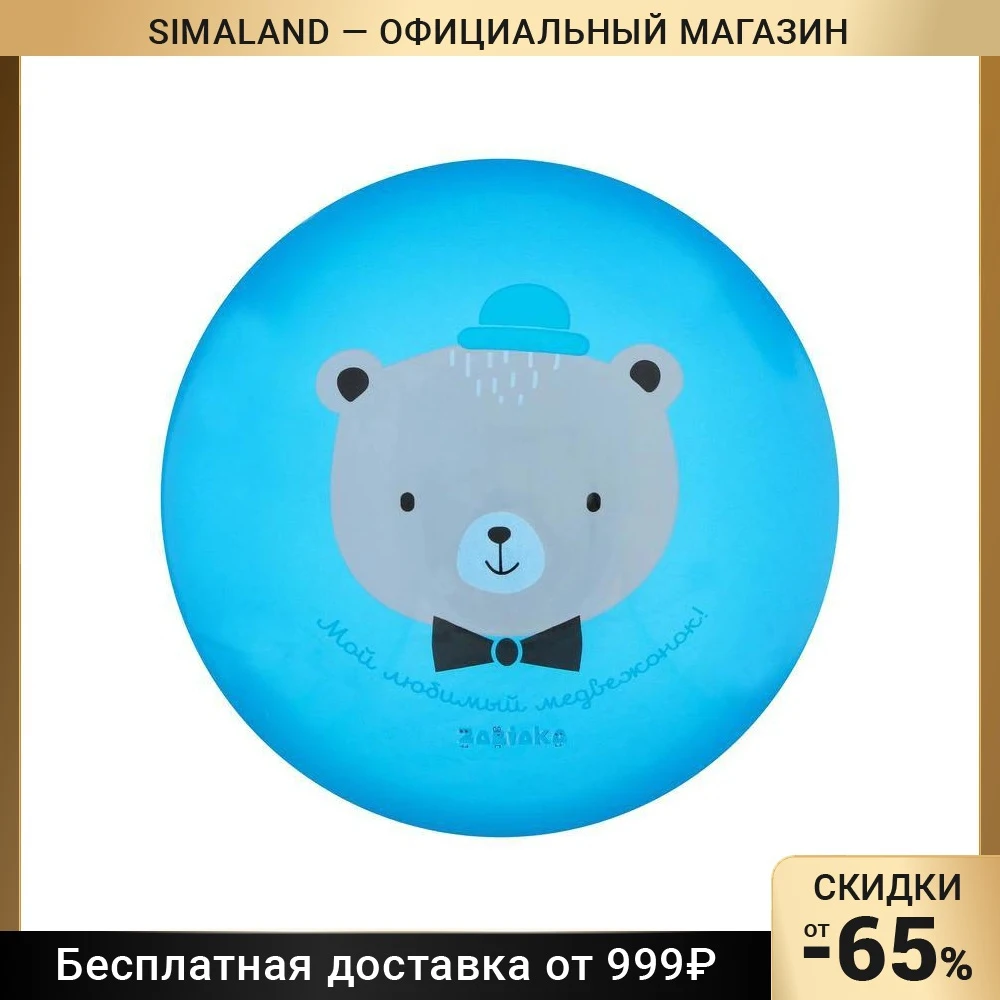 Мяч детский Мой любимый медвежонок d=22 см 60 г