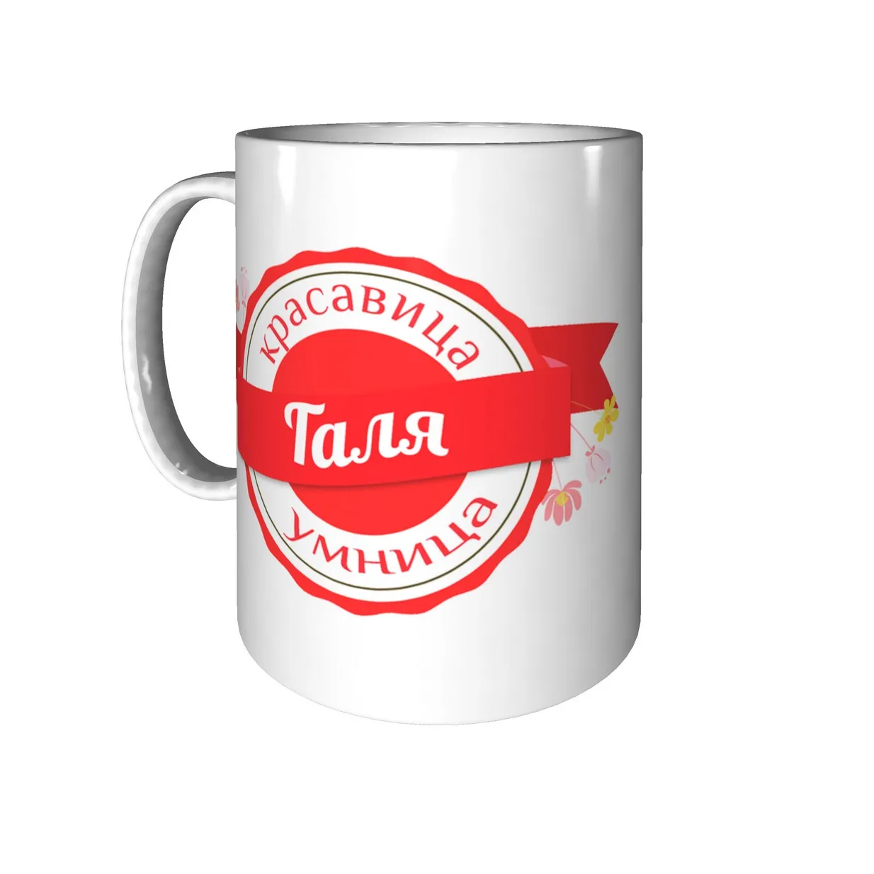 Кружка с именем Галя пожеланиями на день рождения. |