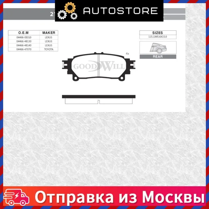 Колодки тормозные дисковые задние комплект Goodwill 2127R |
