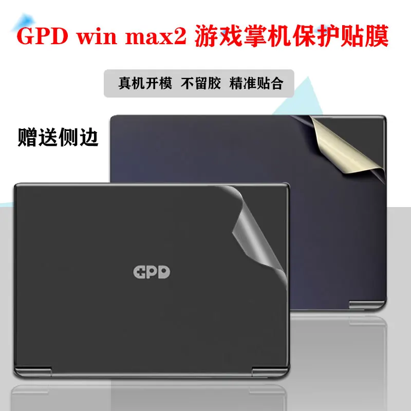 Специальный дизайн, 3 шт., Защитная Наклейка на чехол, Защитная пленка для 2022 GPD WIN MAX 2 10,1 дюйма