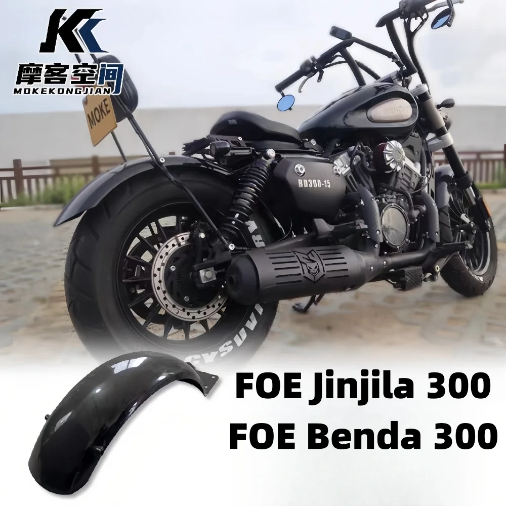 Подходит для модификации короткого хвоста Jinjila300 серого камня BD300 аксессуаров