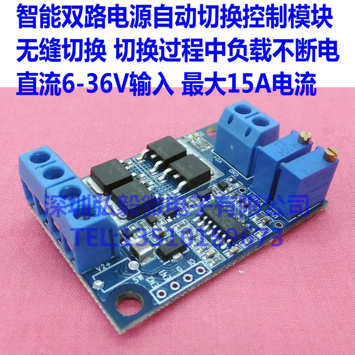 

Two-way Power Supply Intelligent Switching Module Two-way Low-dropout Ideal Diode 15A Multi-power Redundant Power Supply