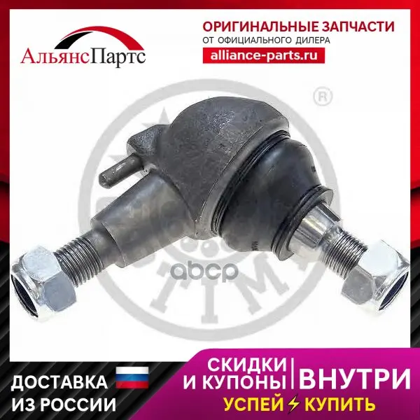 Опора Шаровая Mercedes-Benz: Cls (C218)  E-Klasse (W212)  E-Klasse Kombi (S212) Optimal арт. g3-1040