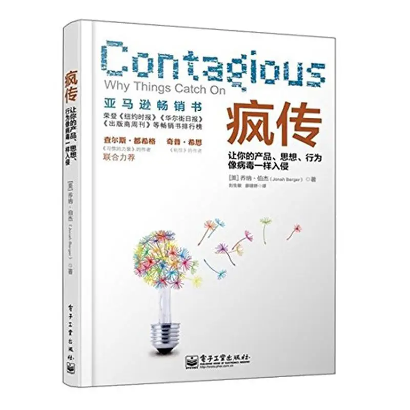 

Contagious Why Things Catch On Sales Psychology Book Chinese Version -40