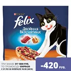 Набор felix Сухой корм Двойная Вкуснятина С птицей 1.5кг x 6 шт.
