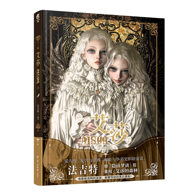 

Новая официальная книга историй комиксов Aisha, том 1, книга таинственного Темного стиля Ayeshah, Сказочная книга манга, китайское издание