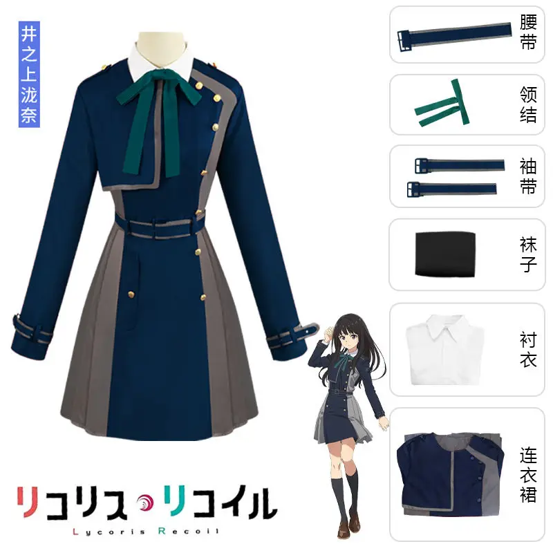 

Anime JK Scholar Suit Lycoris Recoil Nishikigi Chisato Cosplay Costumes Black Wig Bag Dark Blue Dress Shirt Belts Uniform Hair