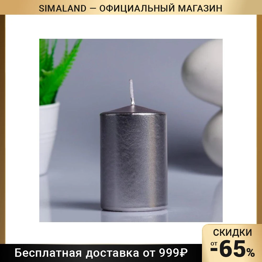 Свеча - цилиндр парафиновая лакированная серебряный металлик 5 6×8 см 4723605 | Дом и