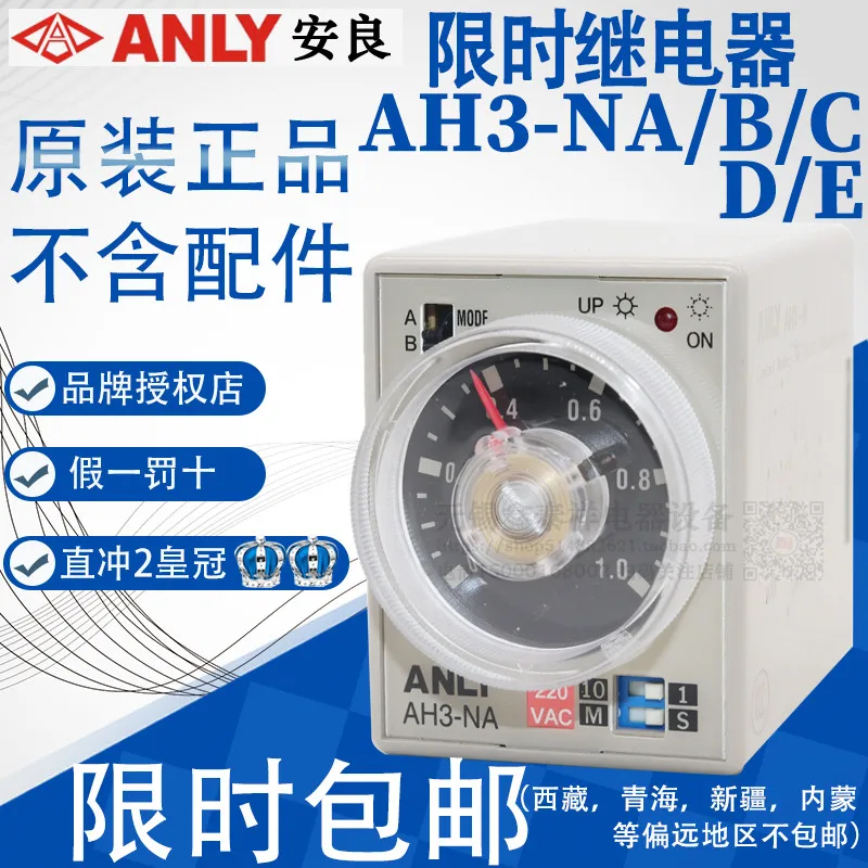 

Anliang ANLY multi-stage time relay AH3-NA NB NC NE ND