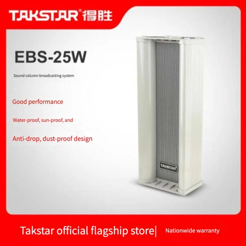 

Takstar EBS-25W звуковая колонка системы вещания
