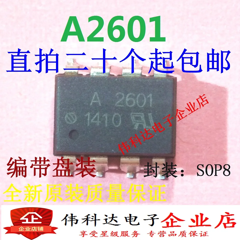 

20 шт./партия A2601 HCPL-2601 HP2601 /SOP8