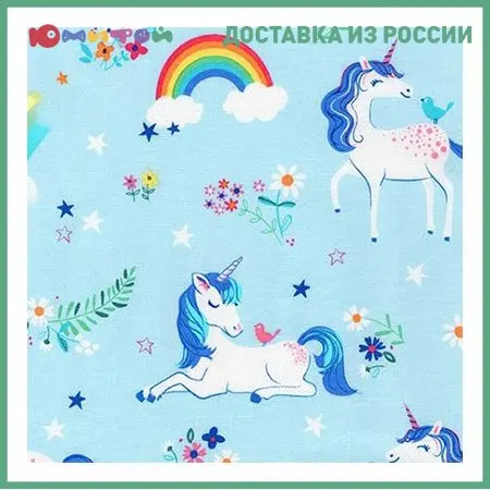 Ткань для пэчворка Peppy Happy little unicorns 50*55 см 146+/-5 г/м2 (AUI-17163-4 BLUE) | Ткани