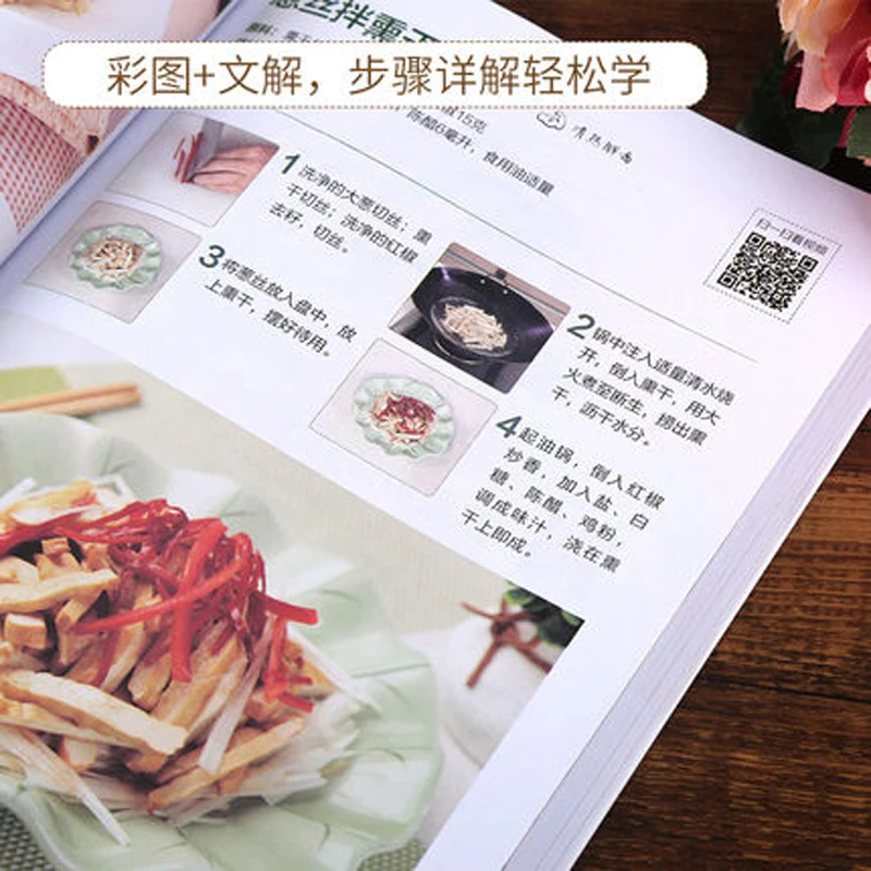 Вегетарианская книга для домашних приемов приготовления пищи на китайском языке