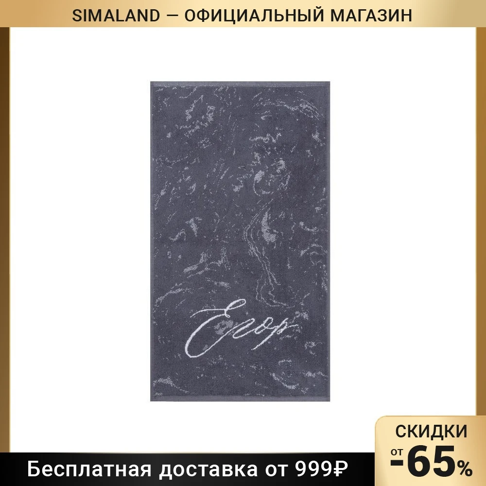 Полотенце махровое Этель &quotЕгор&quot серый 50х90см 100% хлопок 420гр/м2 7166946 | Дом и сад