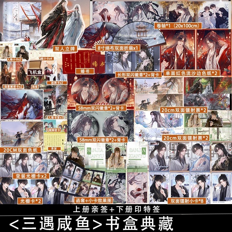 Коллекционное издание Сан Дзя Сянь Ю виталий валерьевич зыков наёмник его величества коллекционное издание ной срез