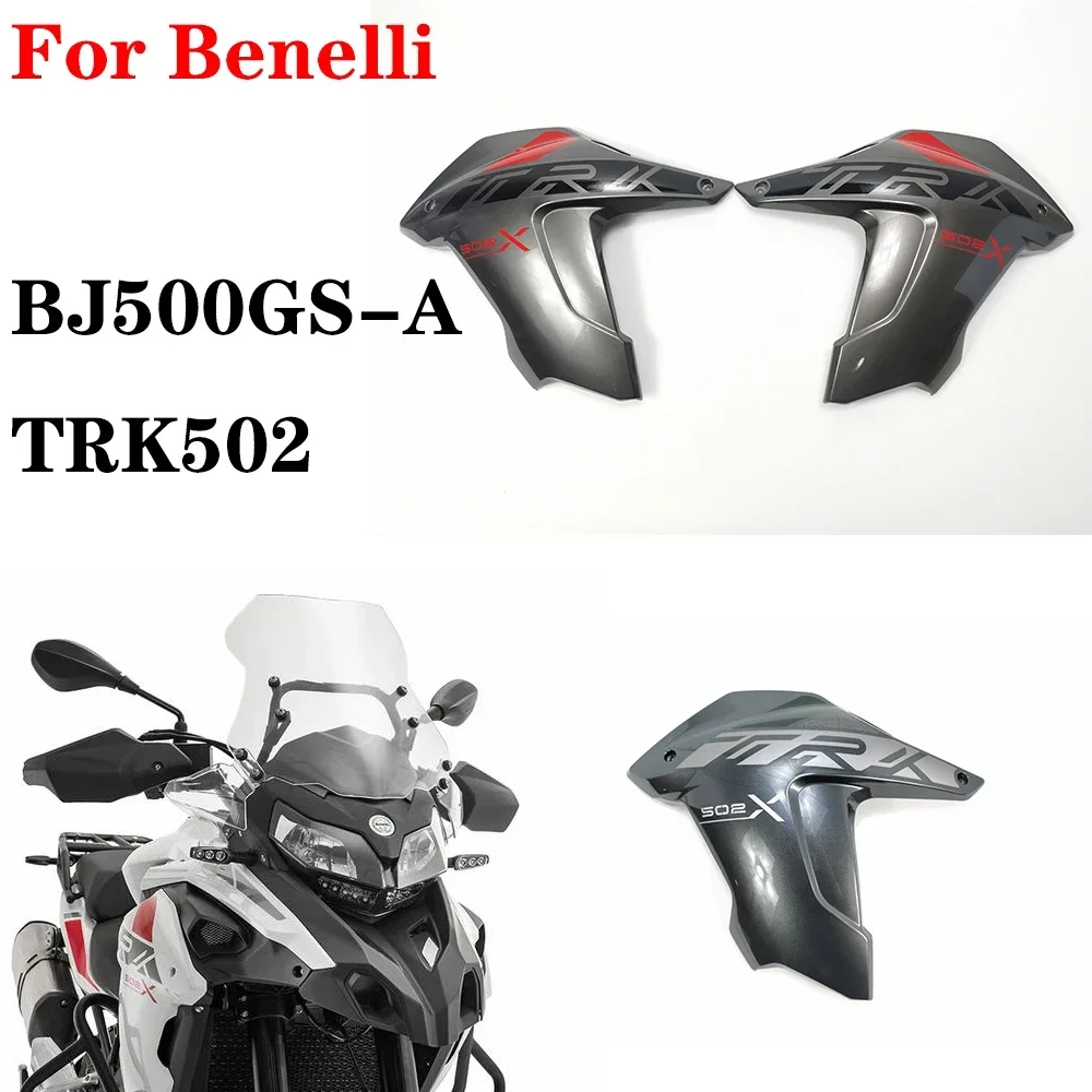Подходит для Benelli BJ500GS-A TRK502 TRK 502 передняя защита масляного бака левая и правая