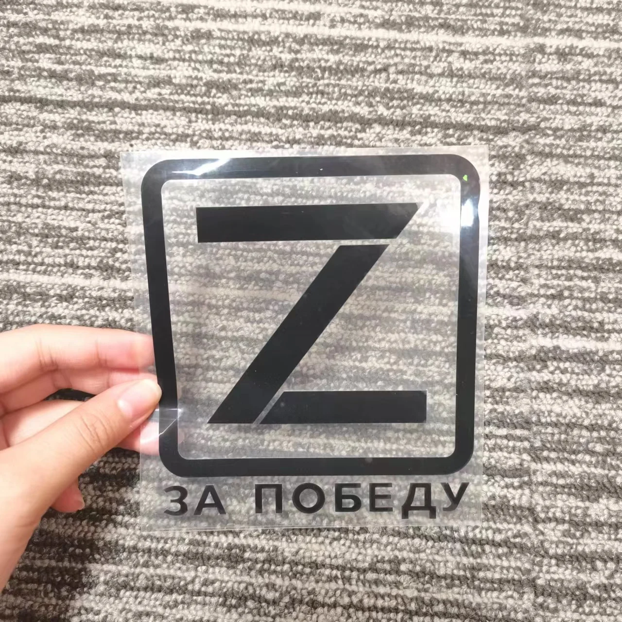 

Z-логотип, Автомобильная Наклейка, Русская Армия, Танк, Боевая Атака, Этнический Аксессуар, Наклейки С Знаком Победы