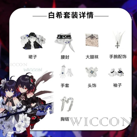 Игра Honkai Star Rail Seele Vollerei Twins Косплей Костюм Полный комплект Готическое платье Лолиты Карнавальный костюм для вечеринки