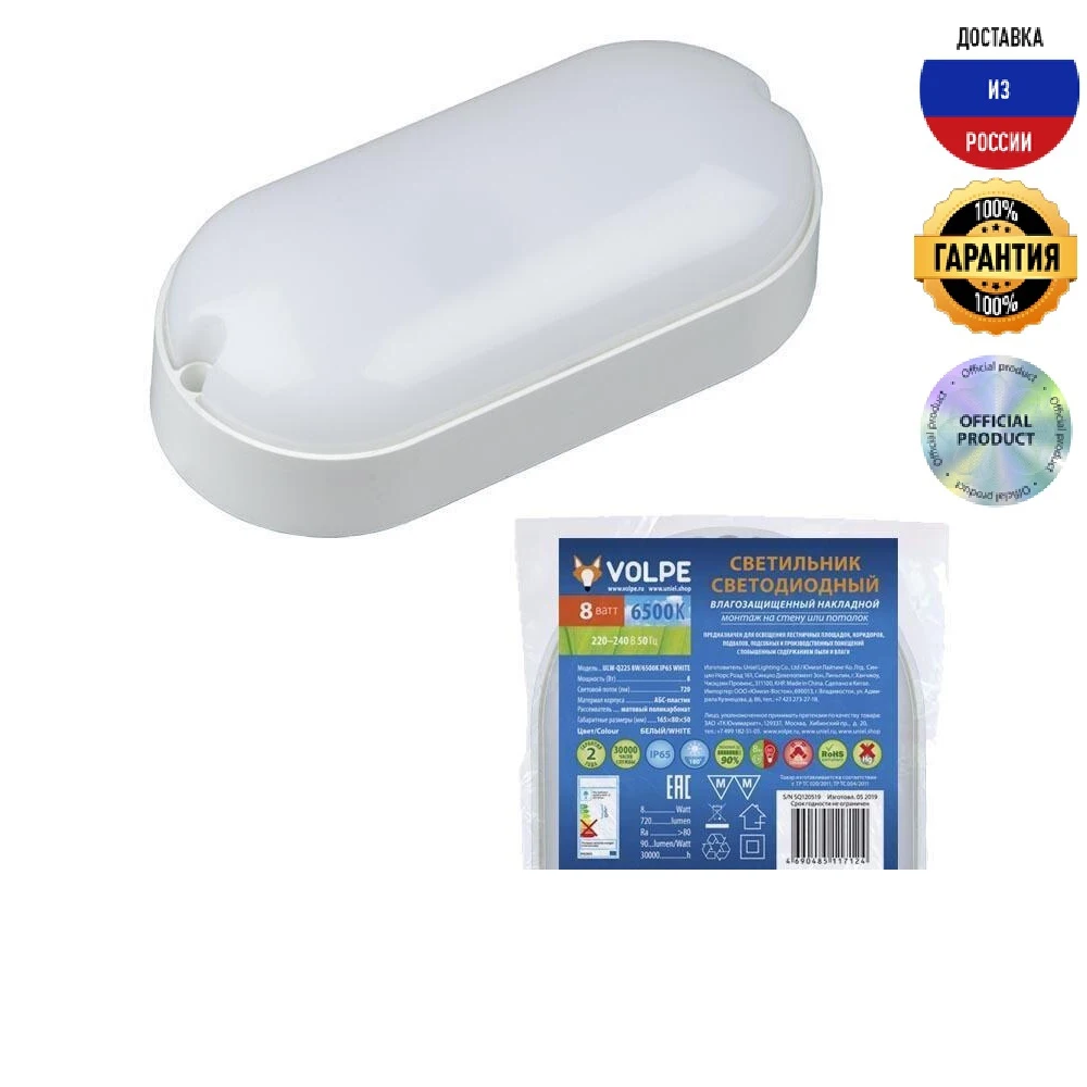 Потолочный светильник Volpe ULW-Q225 8W/6500К IP65 White UL-00005133 LED 8 Вт 220-240 В 720 lm 6500 K белый