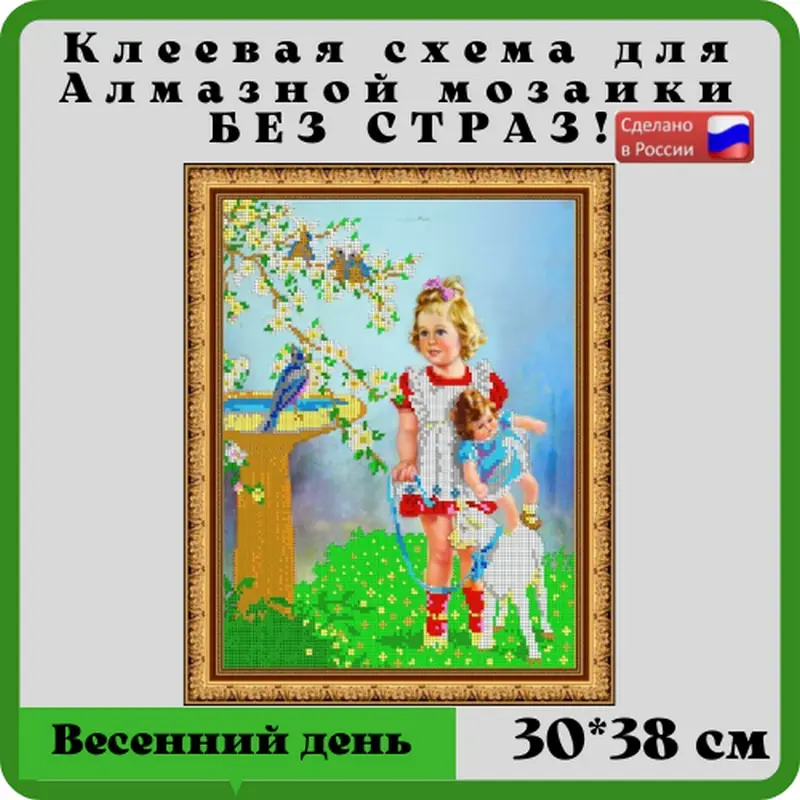 Схема с клеевым покрытием для алмазной вышивки ДК-411 "Весенний день" 30*38 см