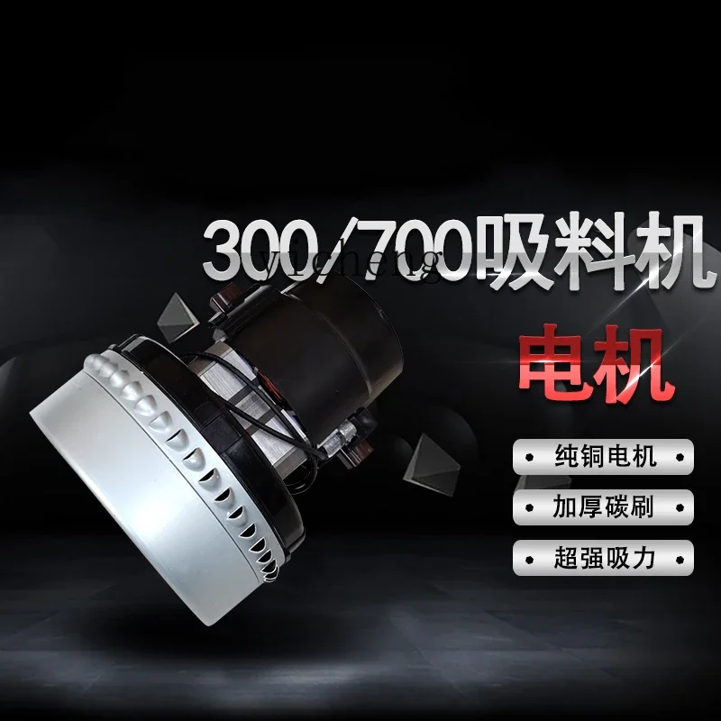 Двигатель всасывающей машины ZK универсальный 700 аксессуары для вакуумной подачи