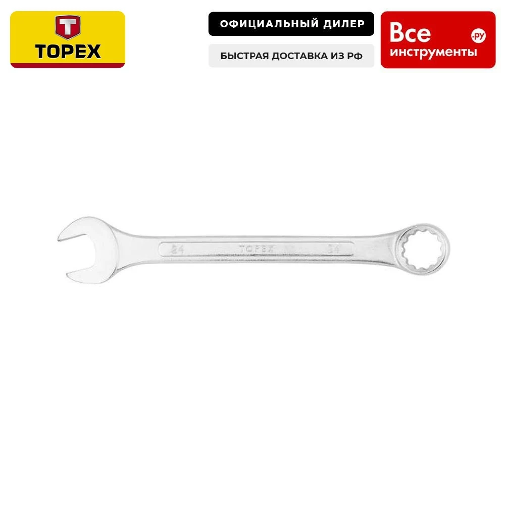 Комбинированный ключ 24 мм topex 35d393 | Гаечные ключи