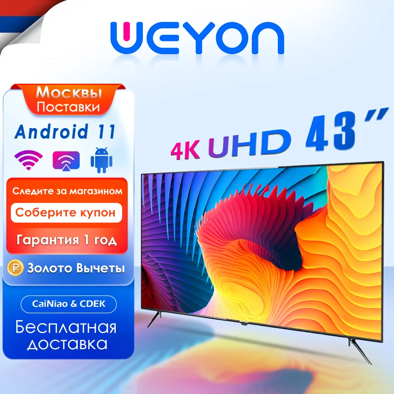 Телевизор Smart TV 43‘’ WEYON ，Smart ，UHD On