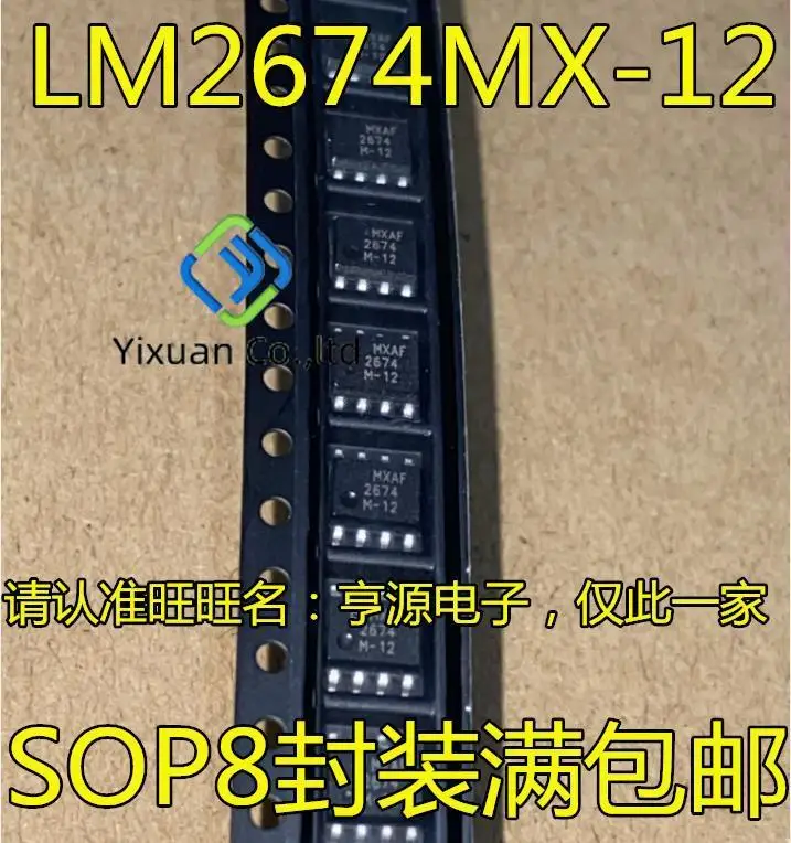 

2 шт. оригинальная новая фотосессия 2674M-12 SOP8 12V