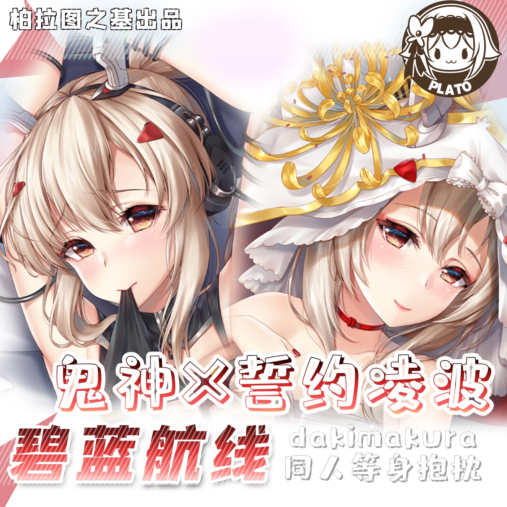 

IJN Ayanami Dakimakura Azur Lane Sexy Hugging Full Body Pillow Case Cover Pillowcase Cushion Case Home Bedding Decor Gift