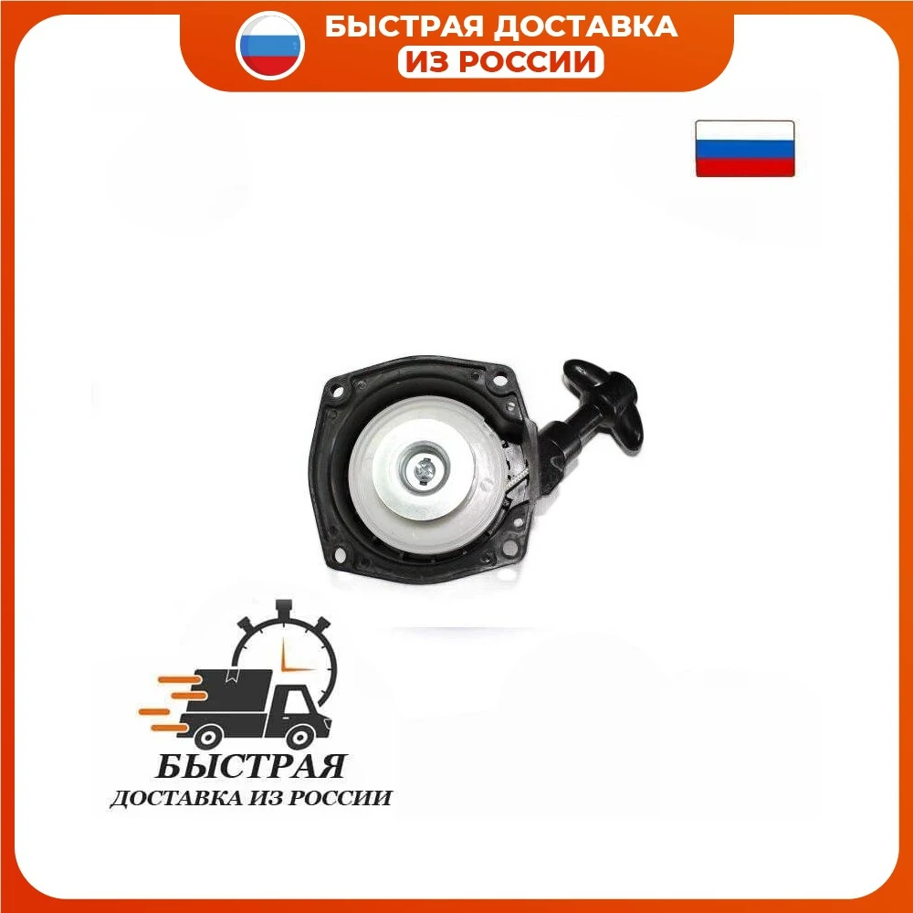 Ручной стартер подходит для китайских бензокос (триммеров) выскакивающий зуб -