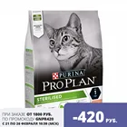 Сухой корм Purina Pro Plan для стерилизованных кошек и кастрированных котов, с лососем, Пакет, 3 кг