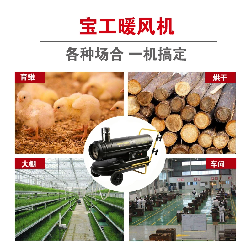 Baogong мощный топливный масляный нагреватель для разведения теплицы изоляция