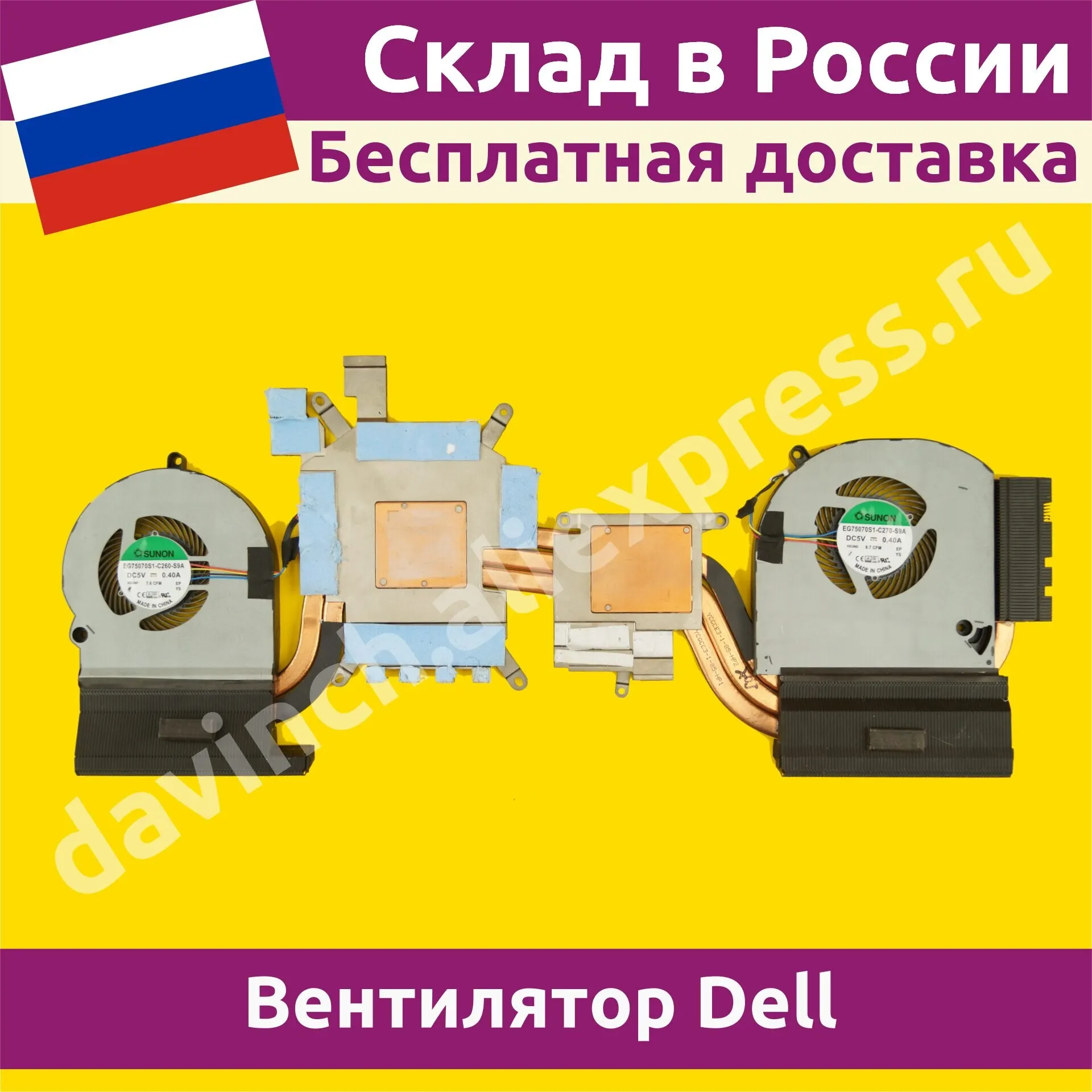 Вентилятор (радиатор) для ноутбука Dell Alienware 15 R3 (P69F) nVidia 7FRVC / K1W4D 85W-NV-E1-G2 - 4pin не новый