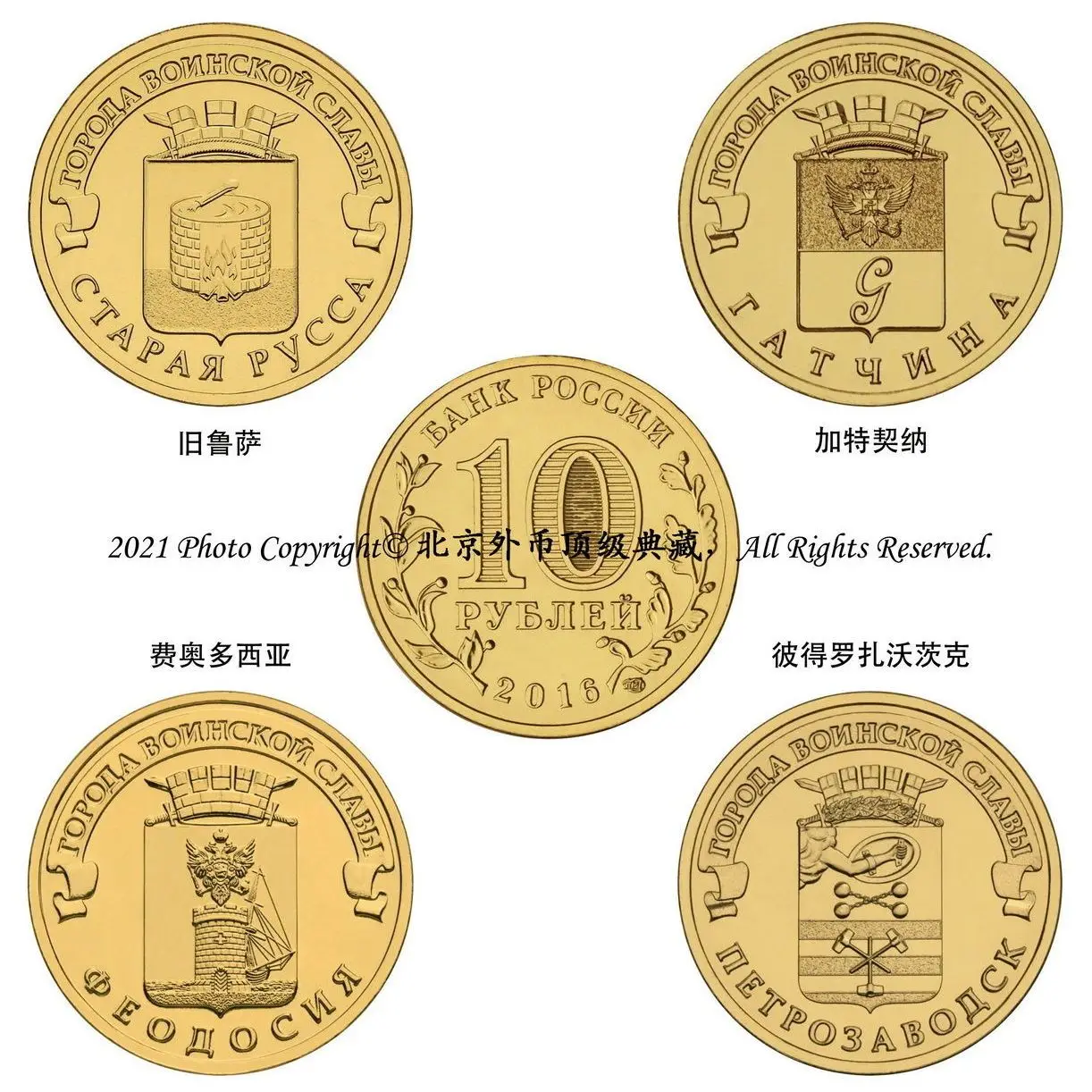 

4Pcs Russia 2016 Glorious City Series 10 Rubles Commemorative Coin Set100% original