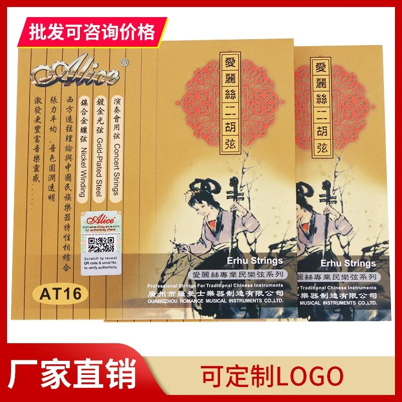

Alice Erhu Inner and Outer String Set Gold Plated Light String Tone Round and Transparent Erhu Playing String Huqin Accessories