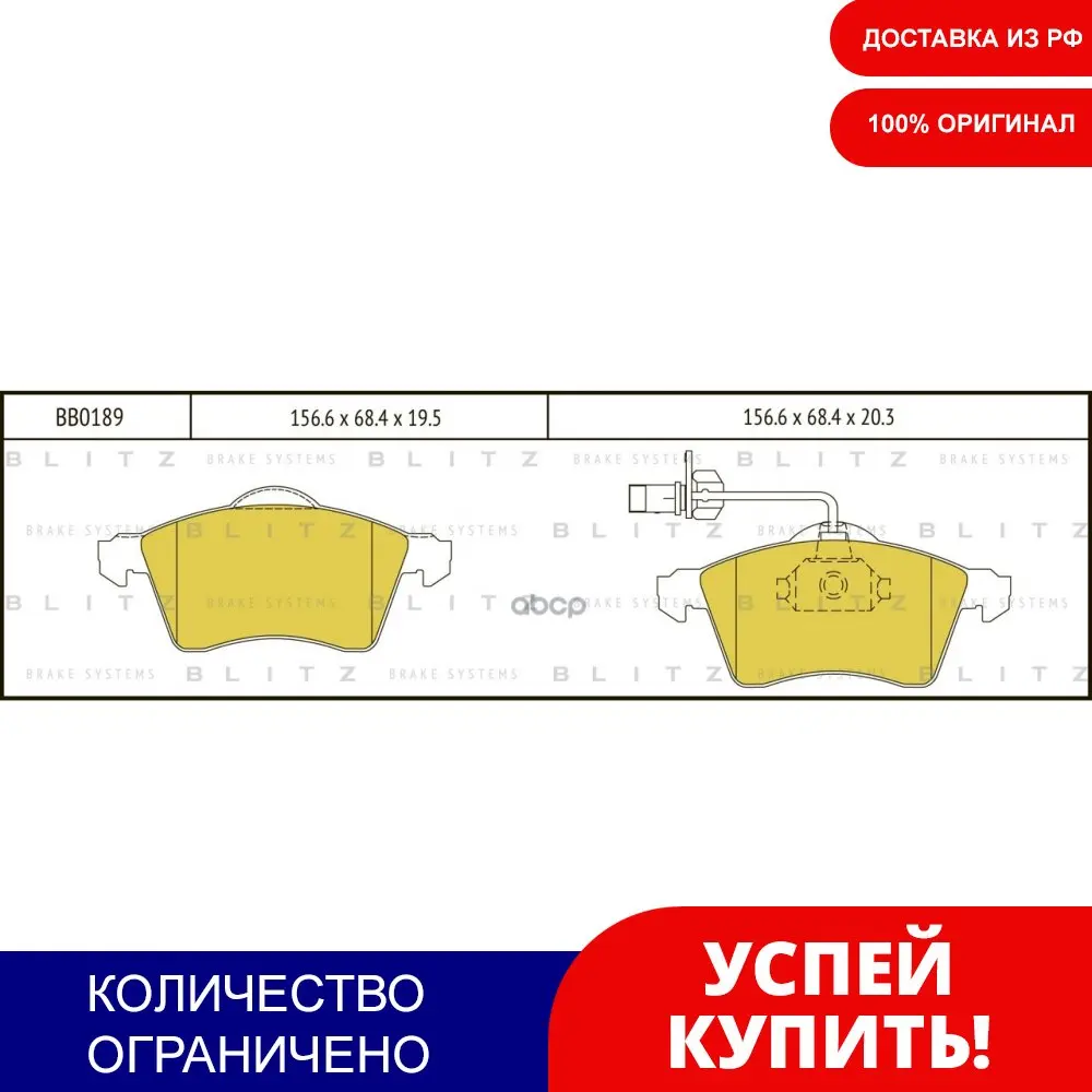 Колодки Тормозные Дисковые Передние Blitz арт. BB0189 - купить по выгодной  цене | AliExpress