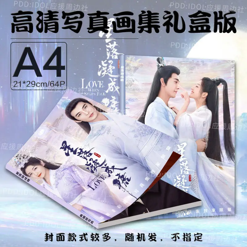 Xing Luo Ning Cheng Tang Star Fall Condense Sugar Chen Xing Xu Li Lan Di Pages Photo Album Posters Photo Picture Books