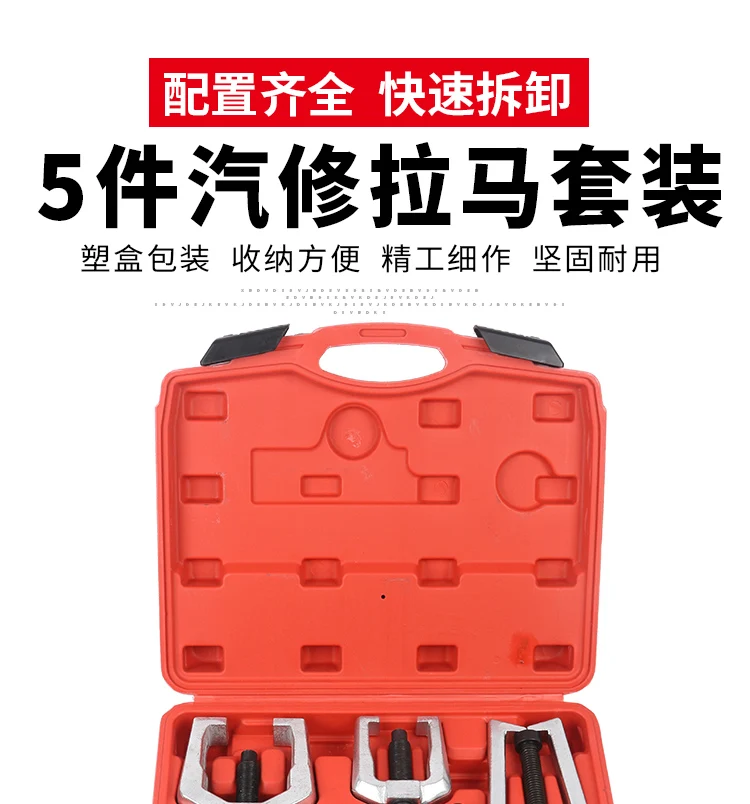 Набор из 5 предметов съемник японской шаровой головки в европейском стиле