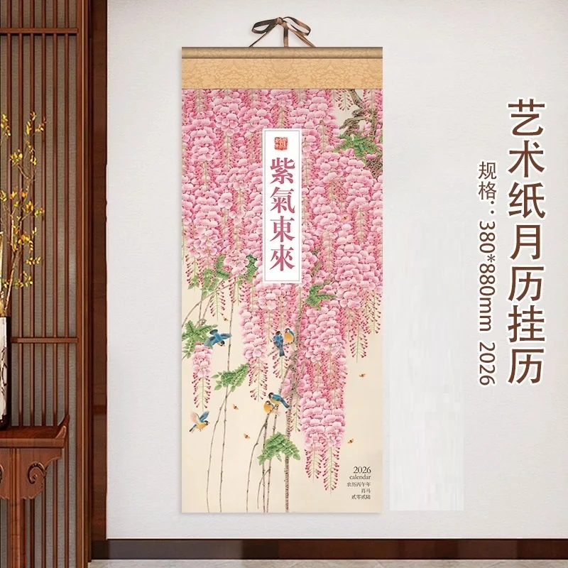 

Китайский настенный календарь на 2026 год