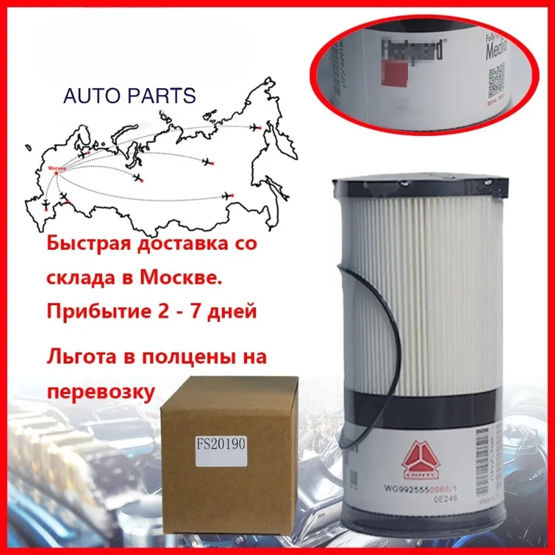 FS20190 адаптируется FH21397 для Howo T7H NewSTRAK WG9925550966/1 дизельный фильтр C7H