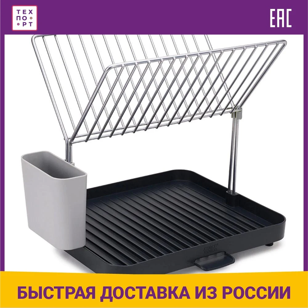 Сушилка для посуды и столовых приборов Joseph Y-rack (85084) | Дом сад