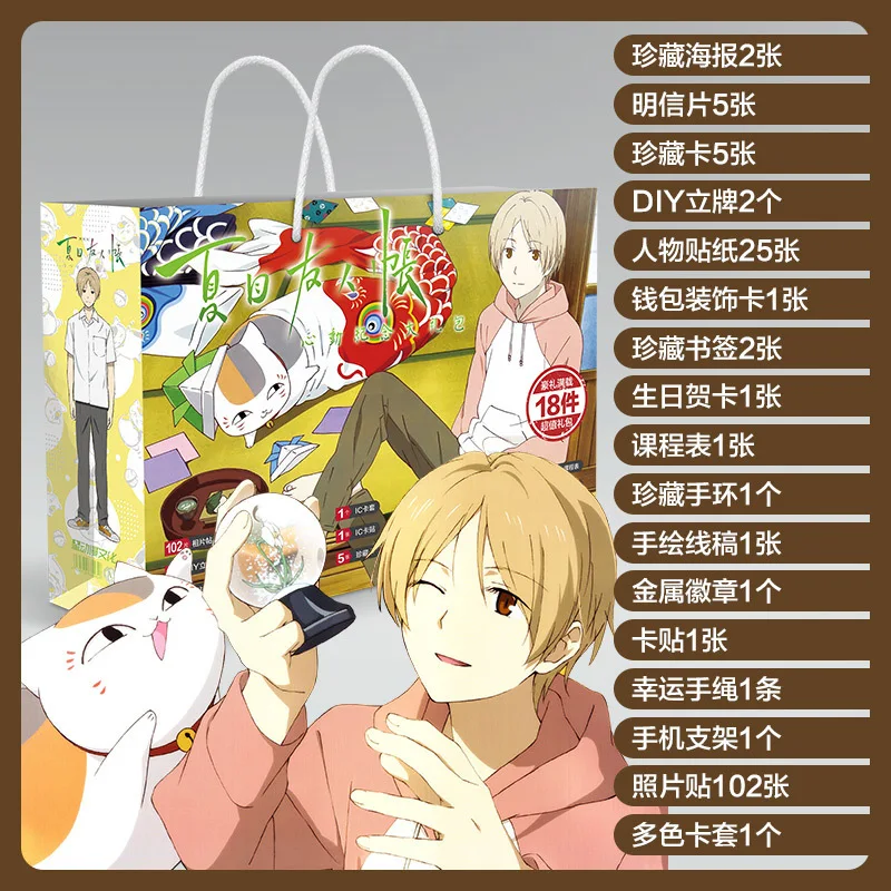 

Аниме, фигурка Нацумэ yuujinchou, модель, счастливый подарок, пакет, коллекционная игрушка, включает постер-открытку, значок, наклейки, Закладка, ...