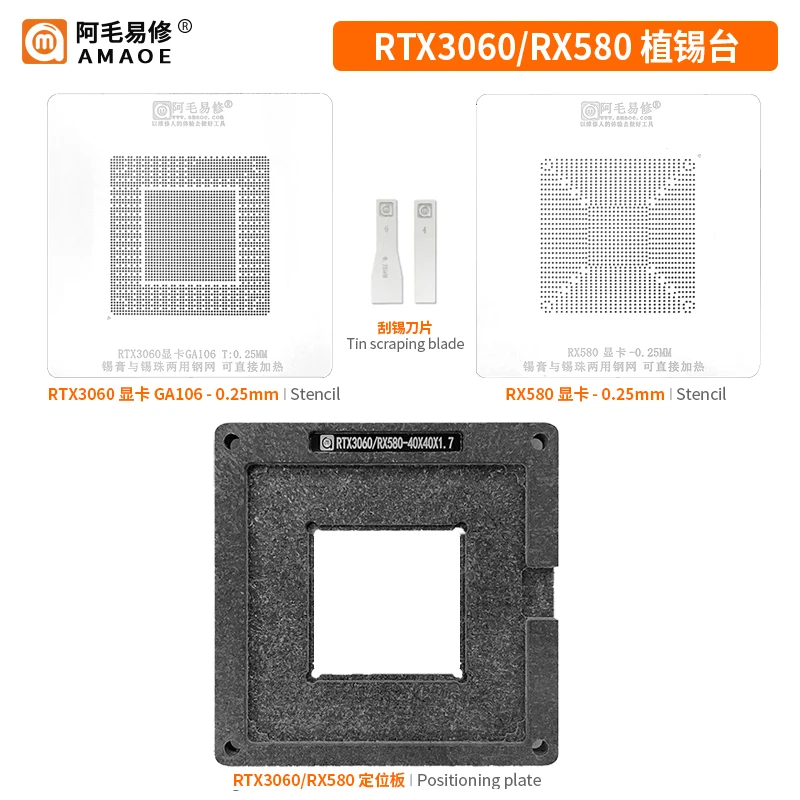 Набор трафаретов Amaoe RTX3060/RX580/RTX2060/RTX2070/N18E/GTX1080Ti/GTX1060/BGA для реболлинга графических