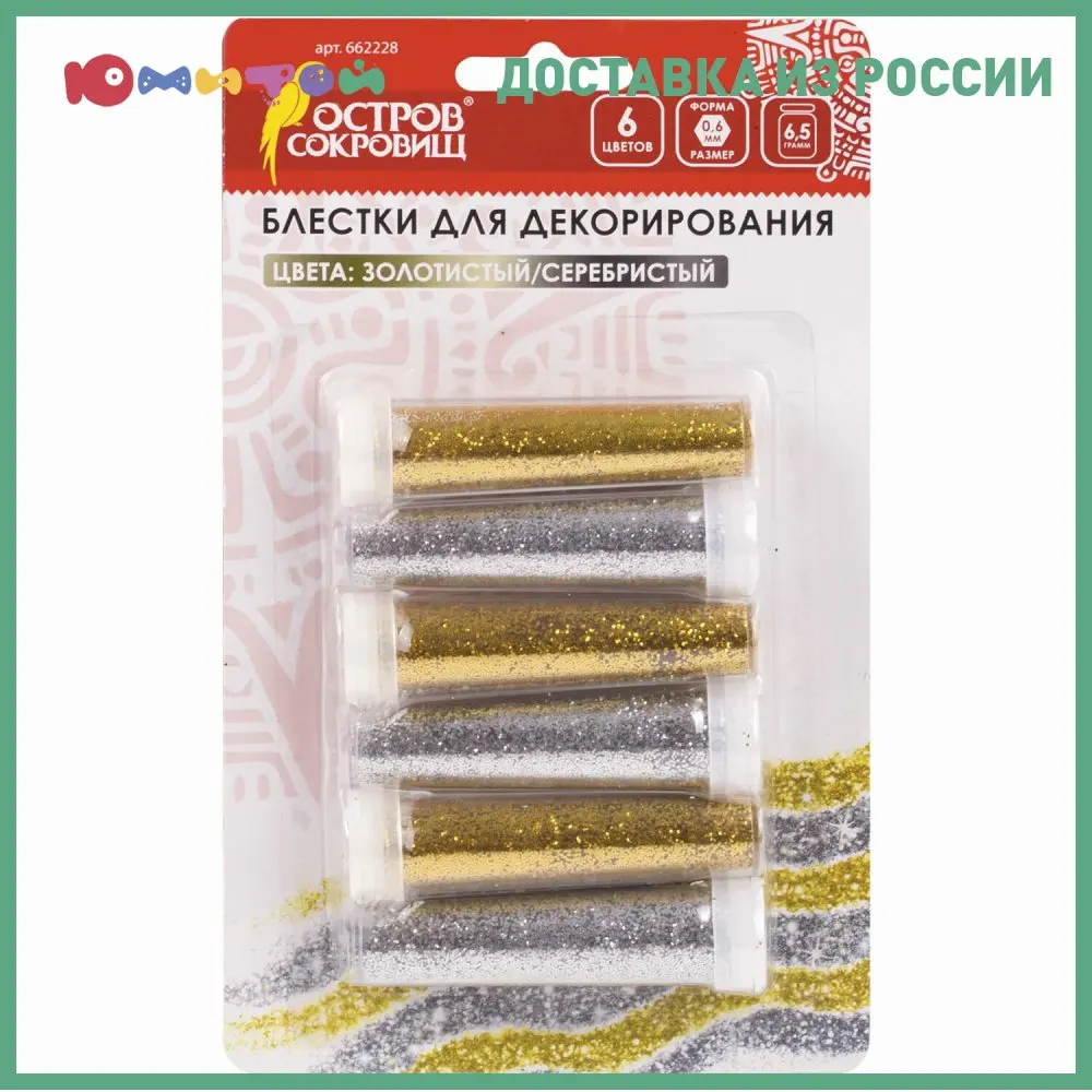 Блестки для декора Остров сокровищ (глиттер) золото и серебро 6 штук по 5 грамм