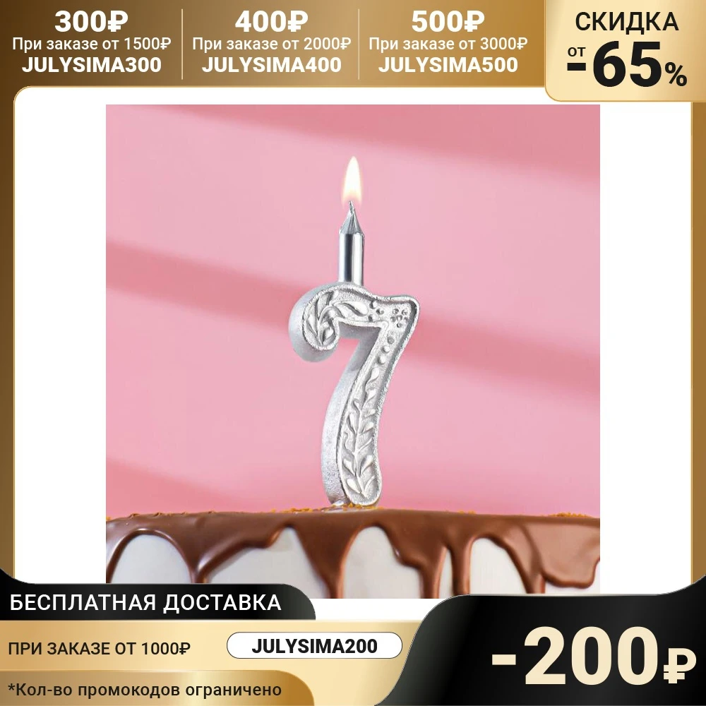 Свеча для торта цифра &quotСеребряный узор&quot &quot7&quot 4278750 | Дом и сад