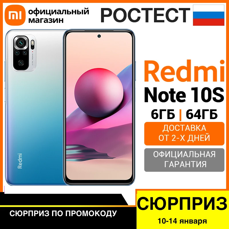  Xiaomi Redmi Note 10S  6+64G[Ростест, Доставка от 2 дня, Официальная гарантия] 