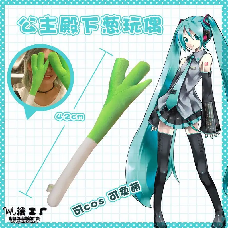 

42cm Anime Hatsune Miku Green Onion Shallot Scallion Cosplay Short Plush Stuffed Toys Dance Props Animation Kid Girl Gift