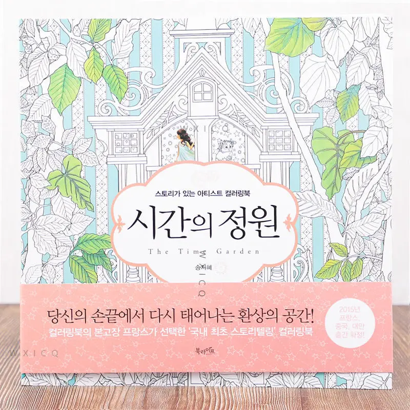 Korea Time Travel Adult Coloring Pregnant Women Decompression Student Doodle Book Hand-Painted Drawing Sketchbook |