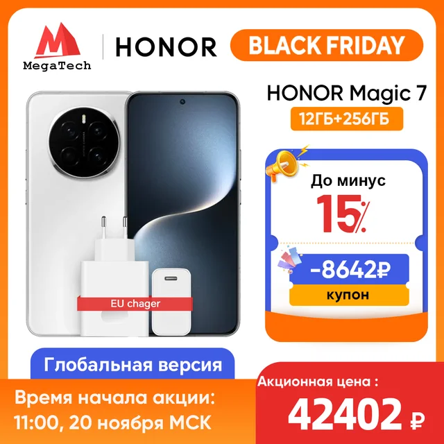 Смартфон HONOR Magic7, глобалка, 12/256 ГБ + 3266₽ пошлина